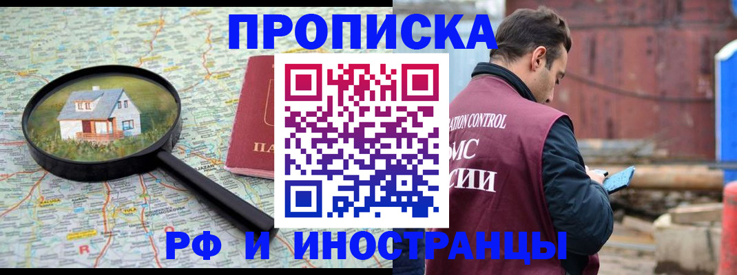 прописка от собственника в Тайшете