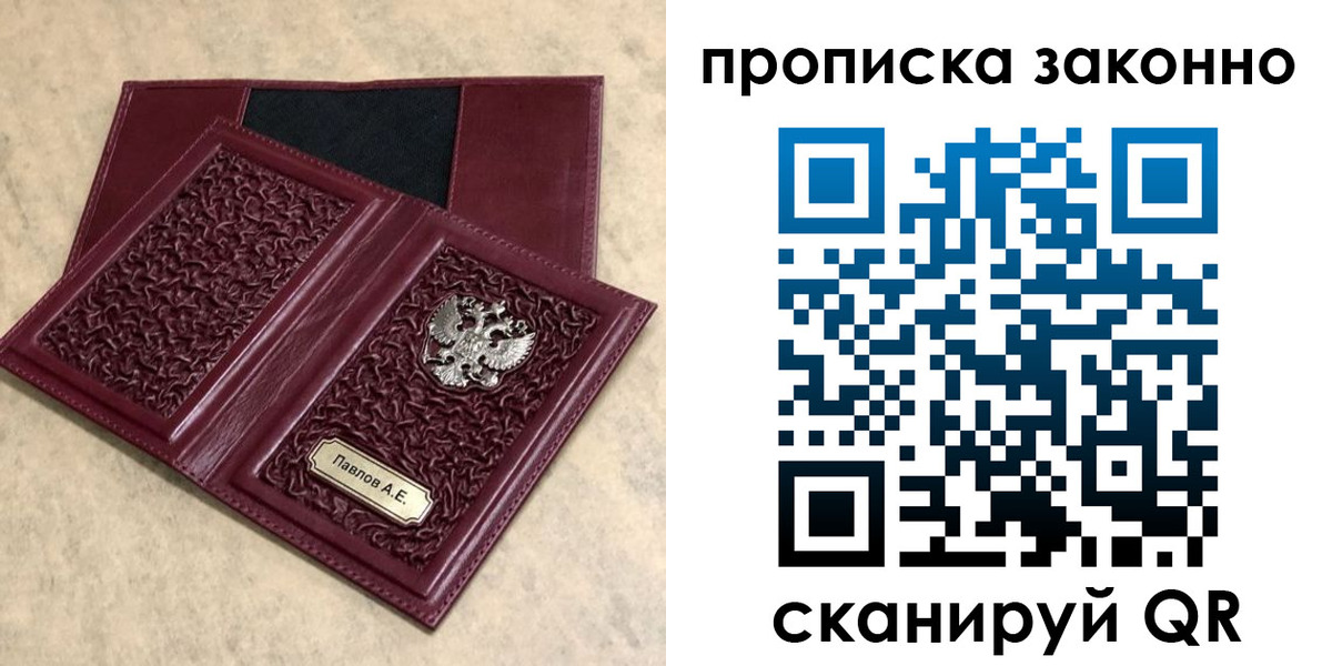 прописка от собственника в Тайшете