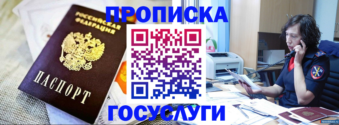 прописка законно в Тайшете