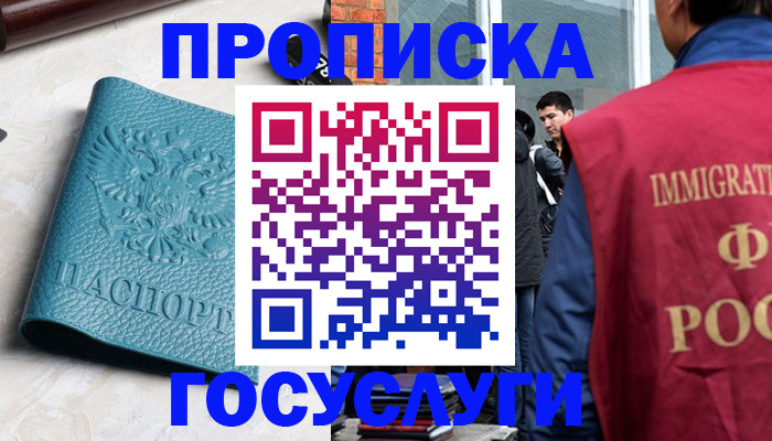 прописка штамп в Тайшете