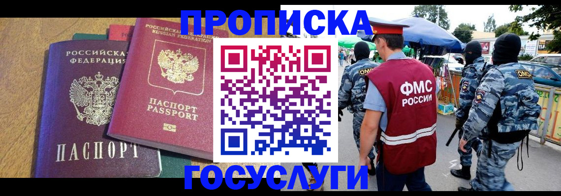 прописка 2025 в Тайшете