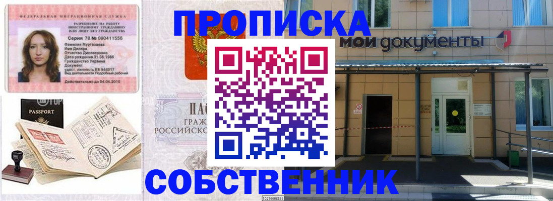 временная регистрация для школы в Тайшете